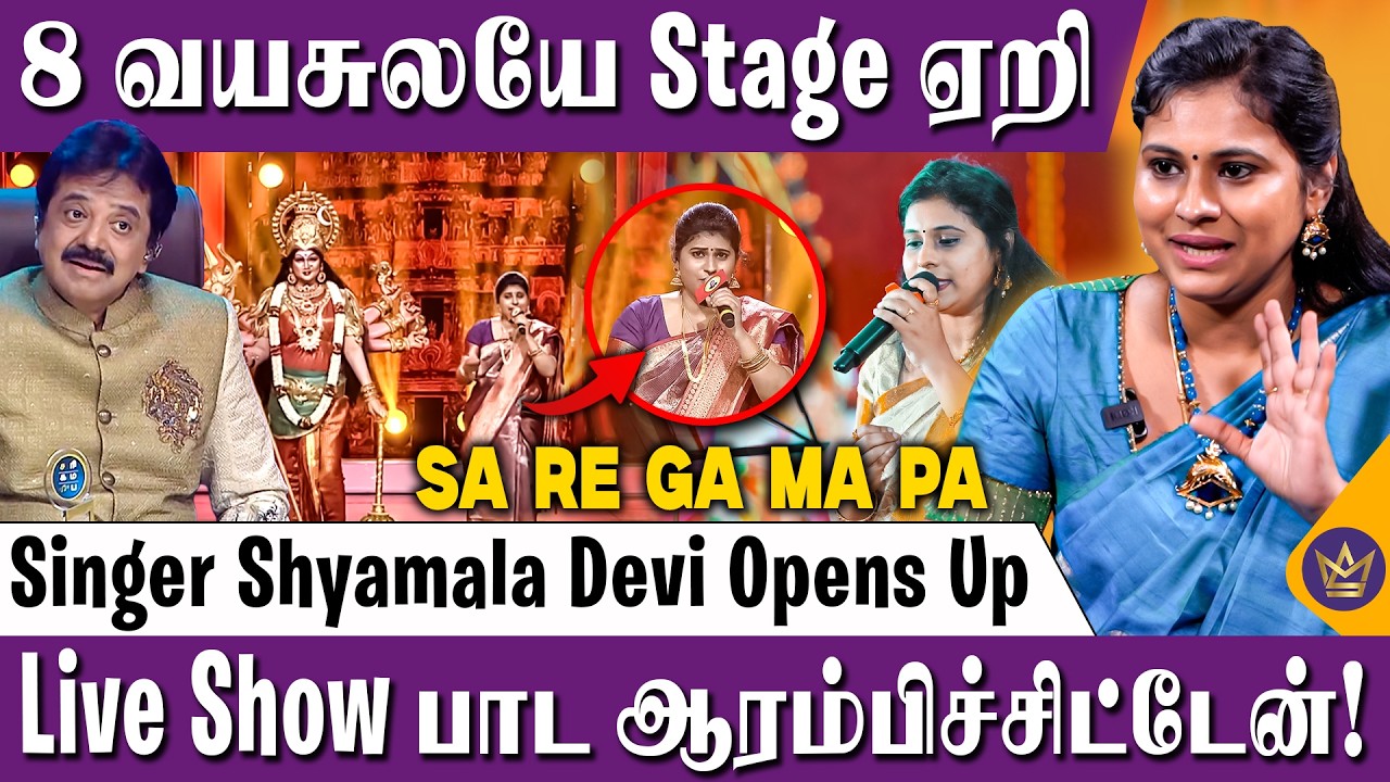 சீனிவாஸ் சார் தான் என் குரு! - Singer Shyamala Devi Opens Up | Singer Srinivas