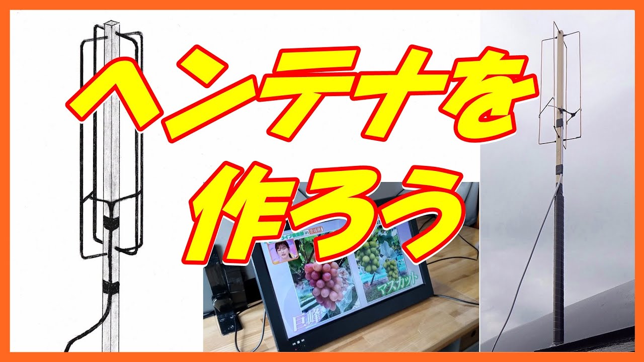 ヘンテナは安価で高性能