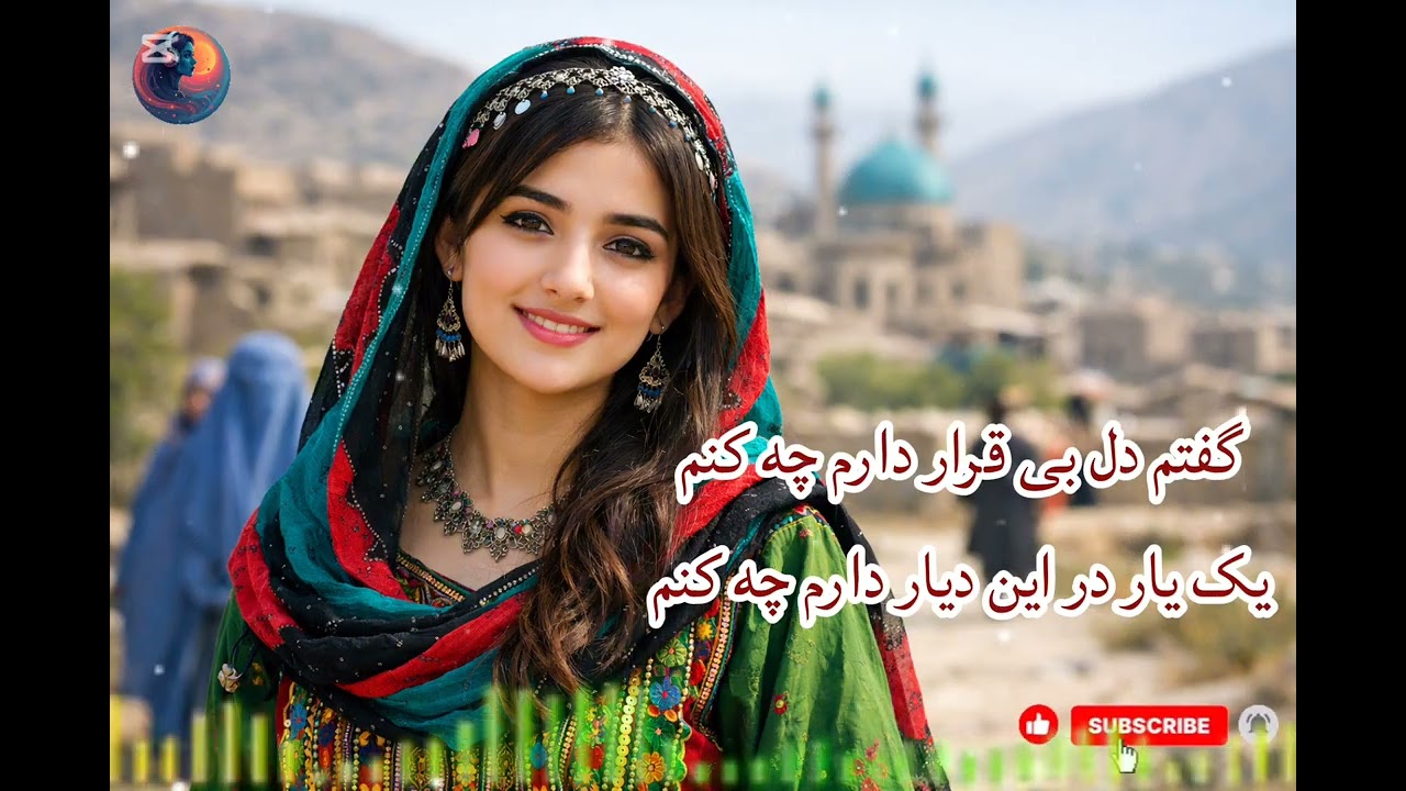 گفتم دلی بی‌قرار دارم چه کنم | Suno AI