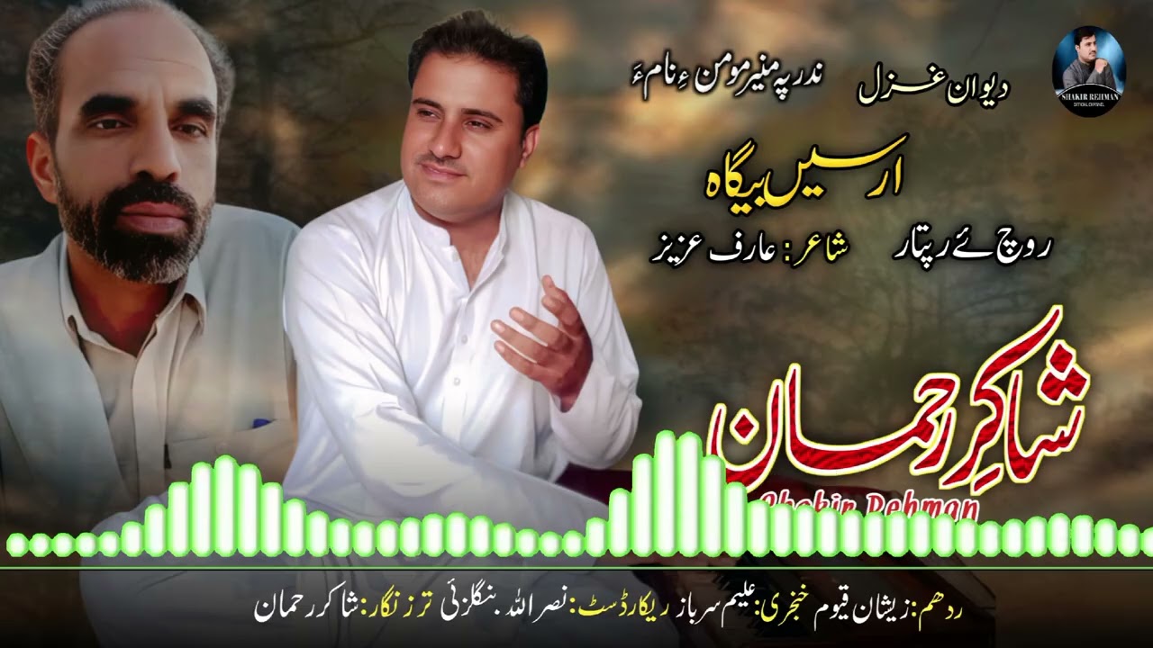 GHAZAl/ARIF AZIZ/SHAKIR  BALOCH/ROCH E RAPTAR/2025