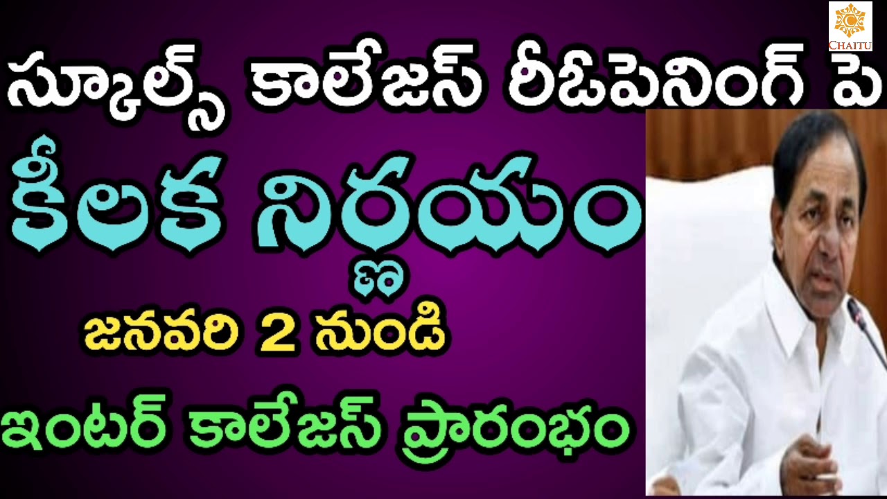 TS Schools ,Colleges Reopening Date (2020-21) || Ts schools, colleges reopen date (2020-21)