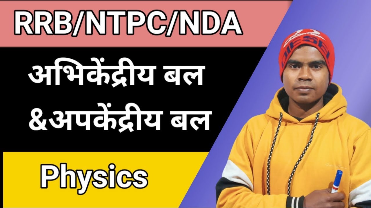 Circular motion। physics class for airforce & Navy।physics circular motion।Navy physics class।