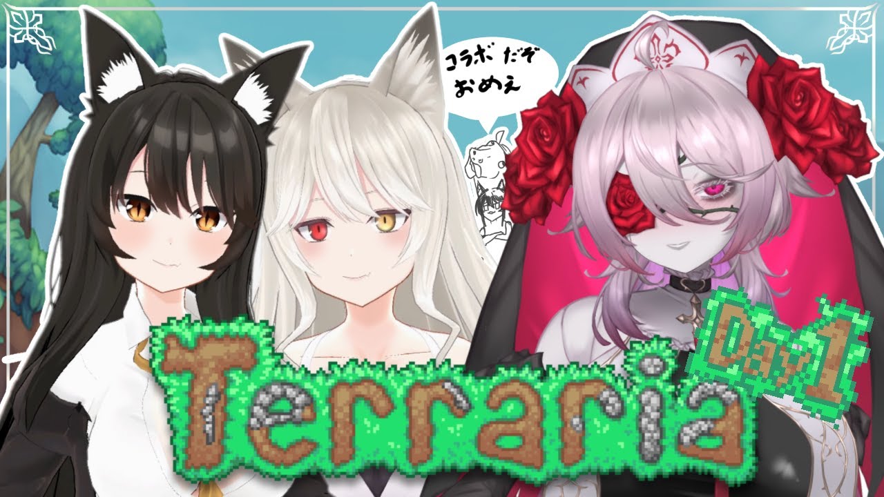 【テラリア/Terraria】Day1 最終アプデ(n回目)大上姉妹と堪能していくぅ！【#初見歓迎 】
