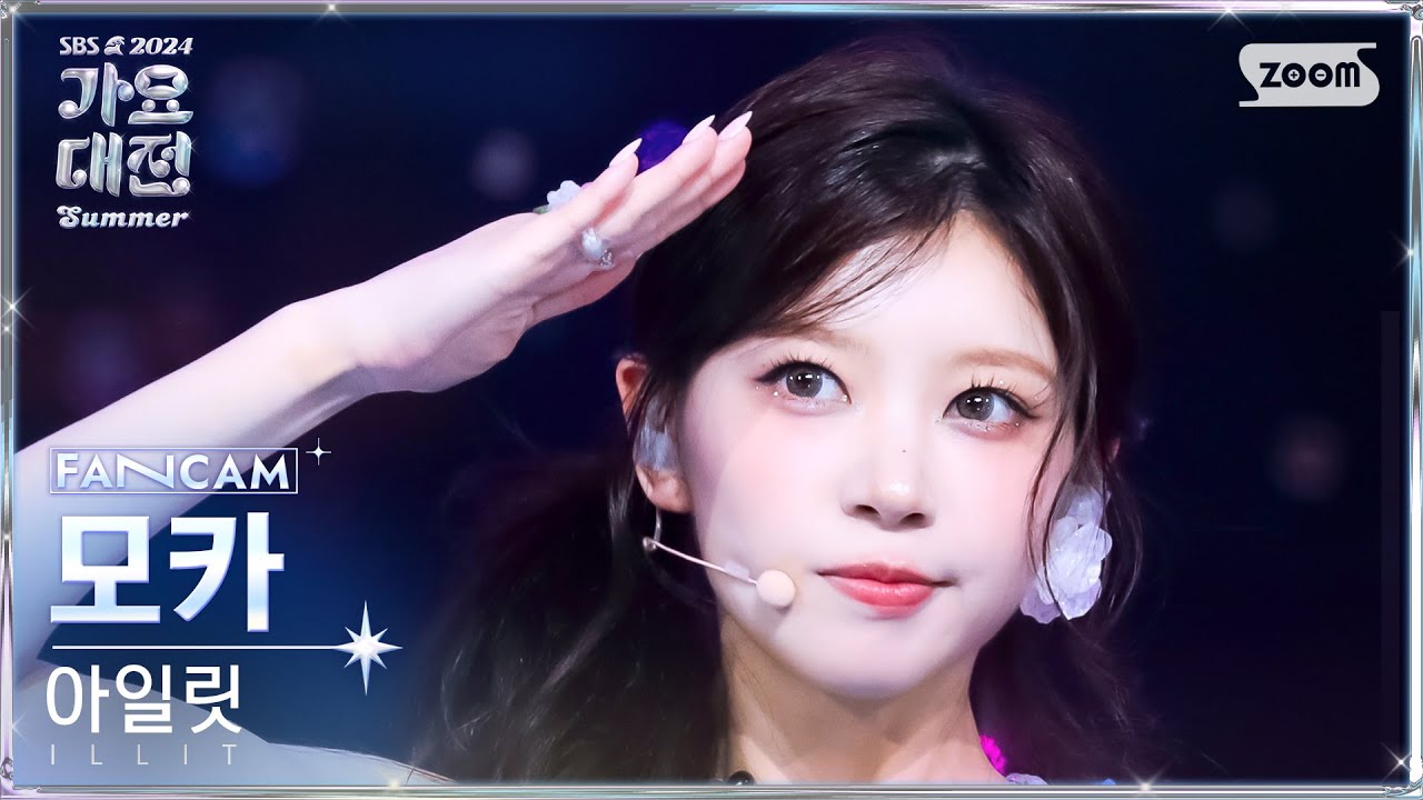 [2024 가요대전 썸머 4K] 아일릿 모카 'Magnetic (Festival ver.)' (ILLIT MOKA FanCam) @SBS GayoDaejeon 240726