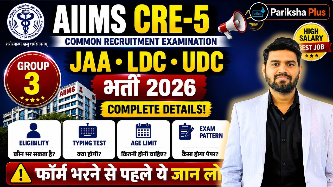 AIIMS CRE-5 Group 3 Recruitment 2026 | JAA, LDC, UDC Complete Details | Eligibility, Typing, Pattern