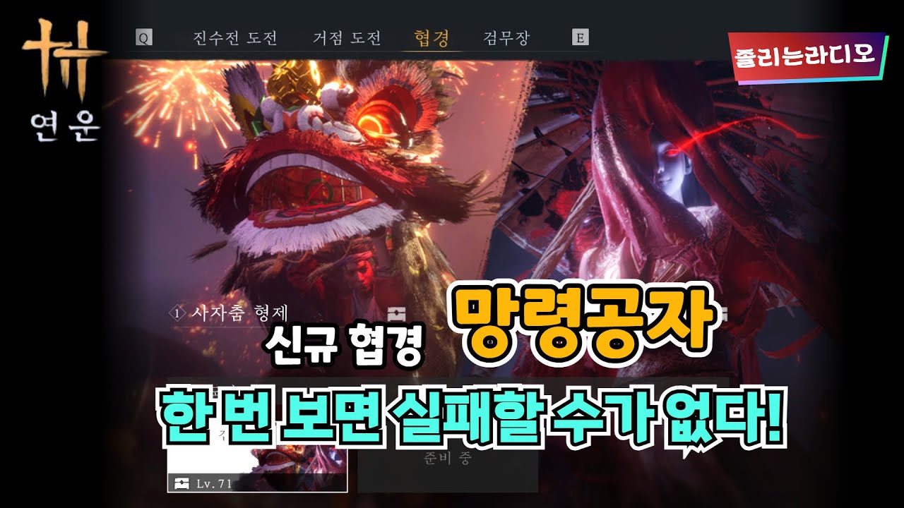 신규 협경 망령공자 공략 영상 [연운]