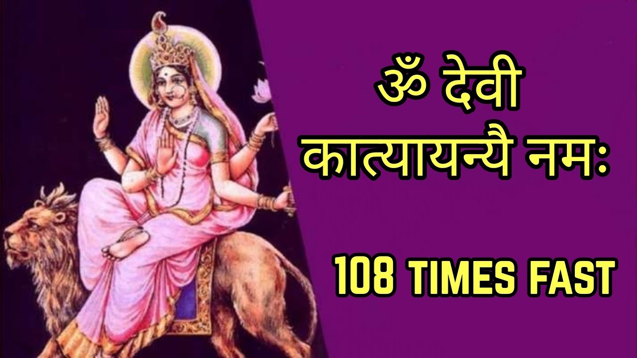 Devi Katyayani Mantra 108 Times