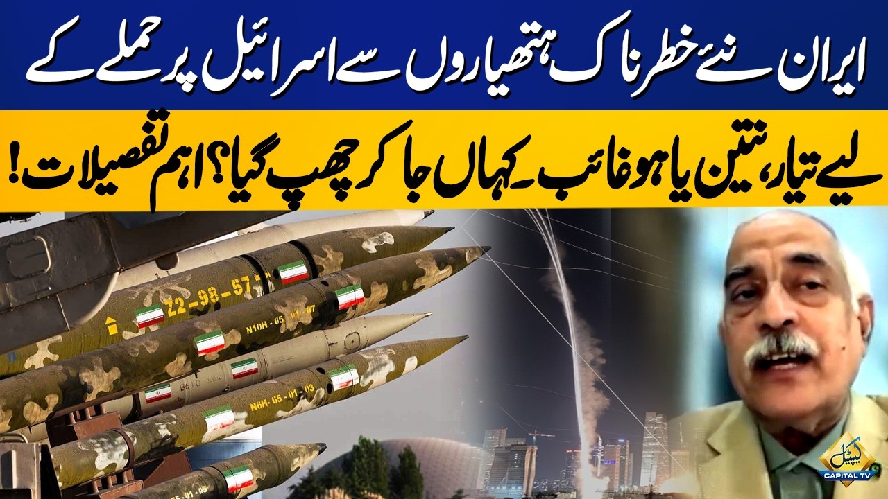 Iran’s New Military Capabilities Challenge Israel | Where in Netanyahu? | Important Details