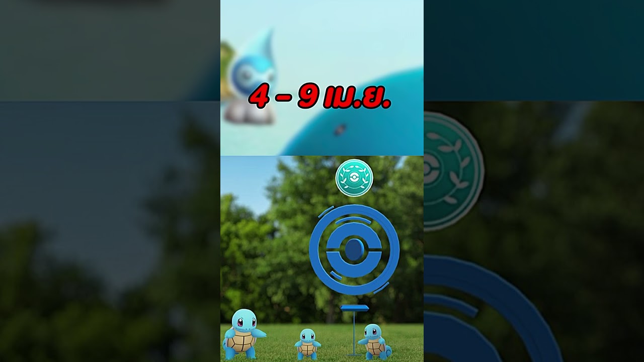 Sizeable Surprises 4-9 เม.ย. #golfmawa #กอล์ฟมาวะ #pokemongo #pokemon