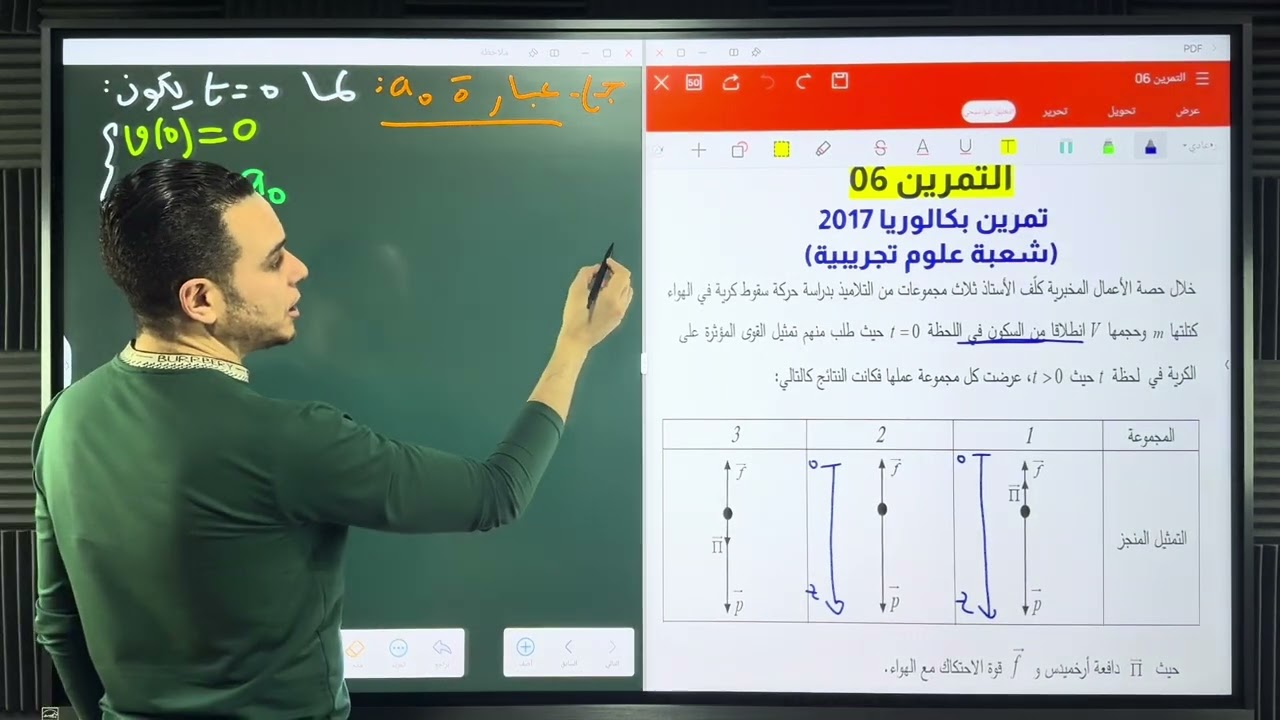 تمرين سقوط شاقولي // بكالوريا 2017 شعبة علوم تجريبية//