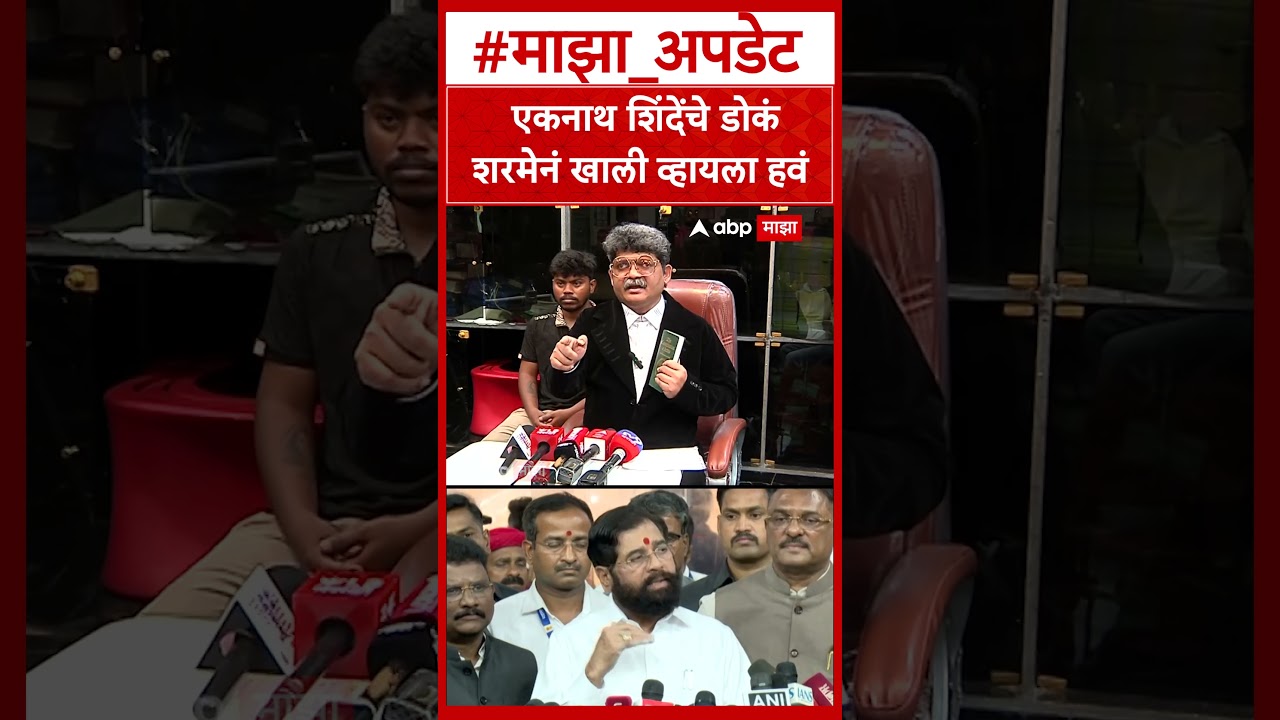 Gunratna sadavarte on Eknath Shinde : एकनाथ शिंदेंचे डोकं शरमेनं खाली व्हायला हवं