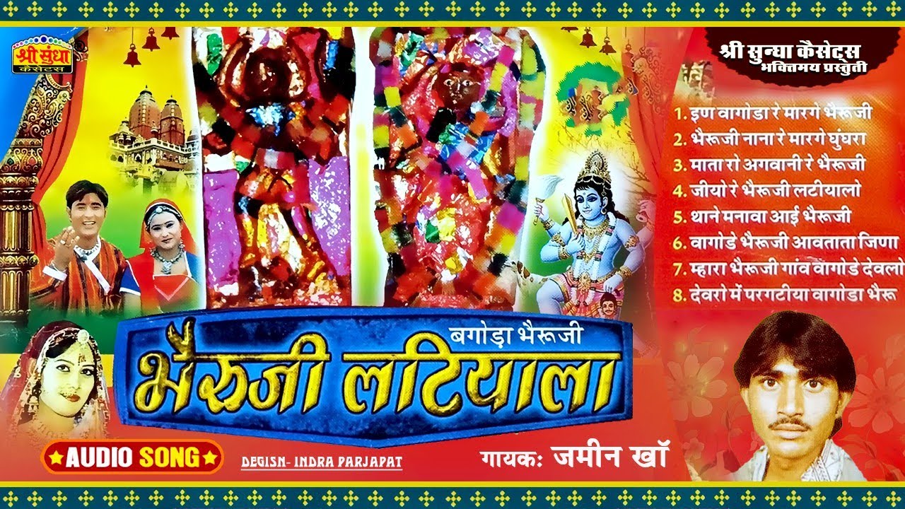 भैरुजी की शानदार REMIX सांग | Bheruji Latiyala (Bagoda Khetlaji )Jamin Khan की सबसे बेहतरीन आवाज में