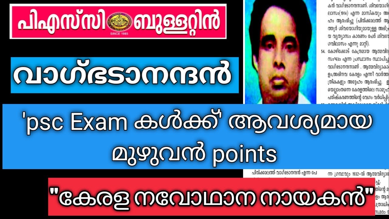 Psc navodhana nayakanmar ||  vagbhadanandan psc || psc kerala nenaissance