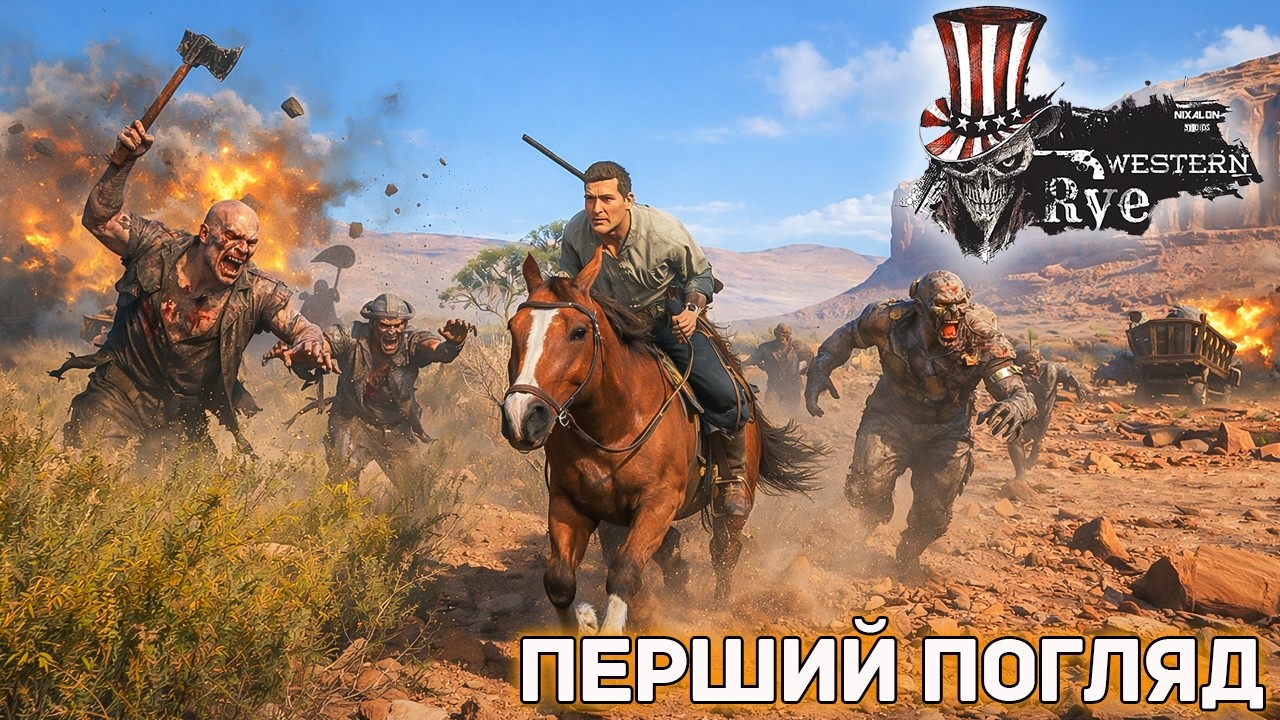 WESTERN RYE - ПЕРШИЙ ПОГЛЯД, ЯКИЙ МЕНІ НЕ ХОТІЛОСЬ ВИКЛАДАТИ…