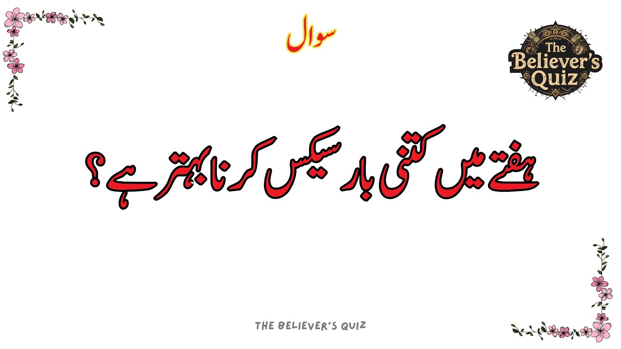 Islamic Sawal Jawab | General Knowledge Top Islamic Question And Answer | #TheBelieversQuiz