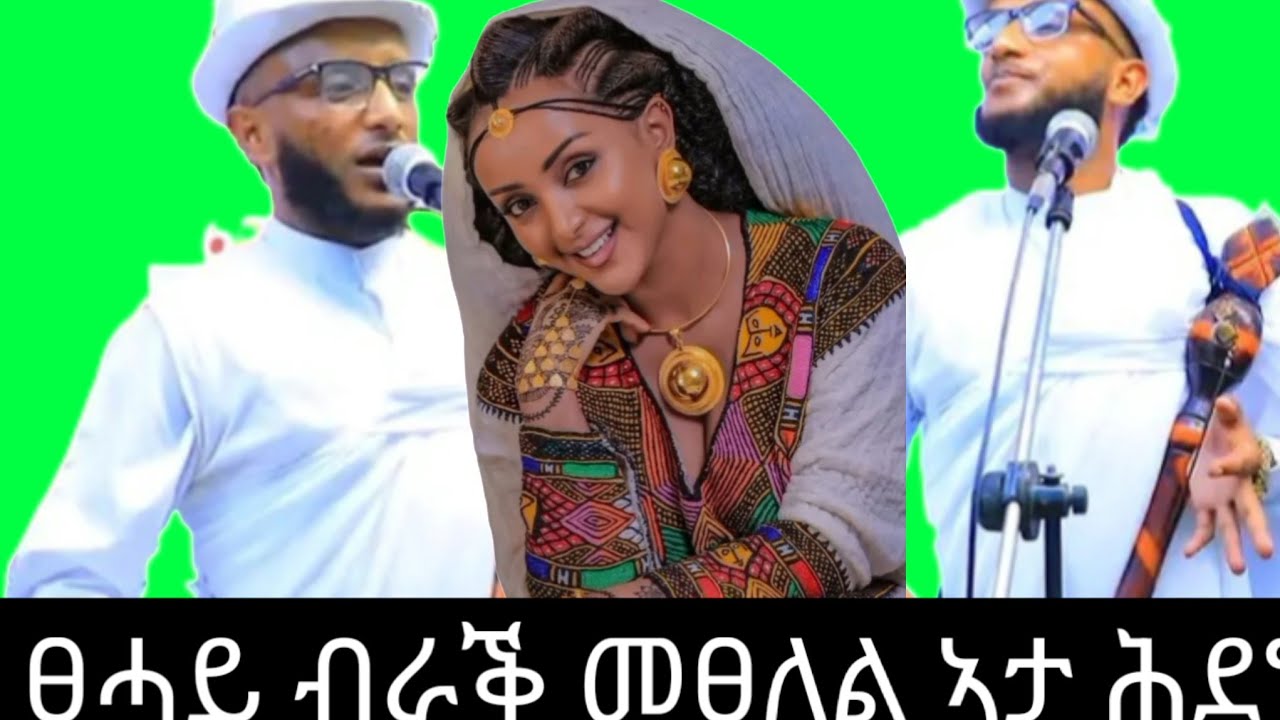 ሚላዉ ተስፋይ #ፀሓይብራቕ#ብዝገርም ክእልኡ ሰብ ኣፀሊሉ milaw tesfay new perfermance music 2025