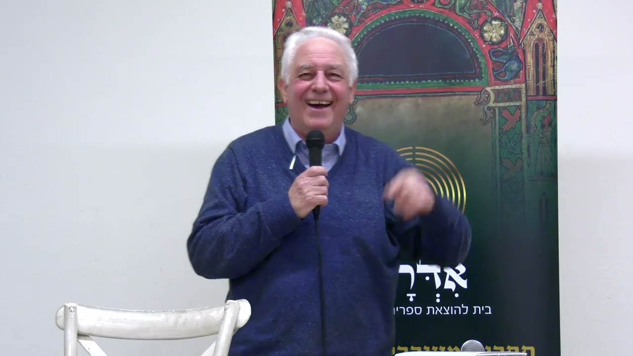 השקת הספר: הפילוסופיה החדשה, הפילוסופיה האינטגרטיבית מאת ד