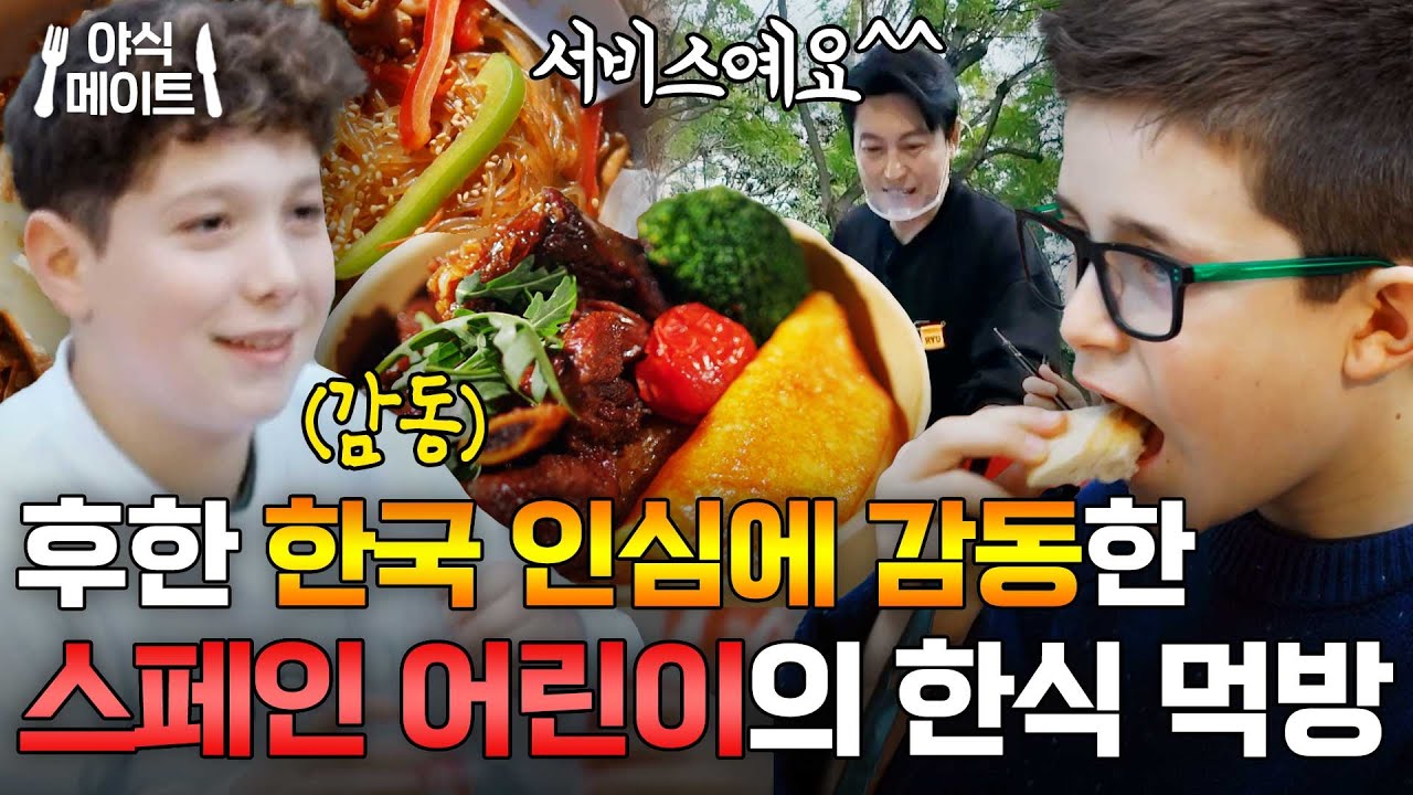 류수영한테 서비스로 잡채 받음ㅋㅋ 감동받은 스페인 아기들의 한식 후기｜길바닥 밥장사｜JTBC 250429 방송