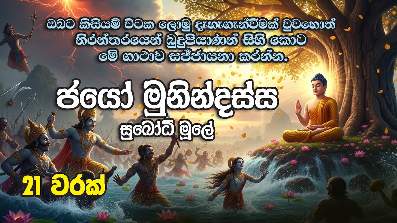Jayomunindassa Subodi Mulee.