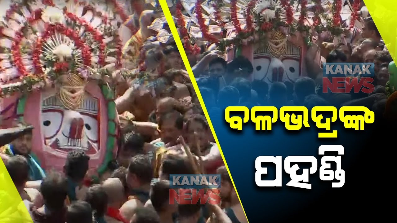 Bahuda Jatra | Pahandi Ritual Of Lord Balabhadra Begins