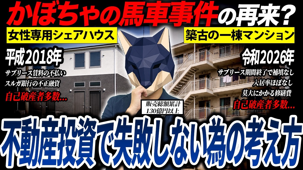 ※契約書のある部分見落として…不動産投資で失敗する人の特徴を販売総額累計100億円越えのプロが解説します。
