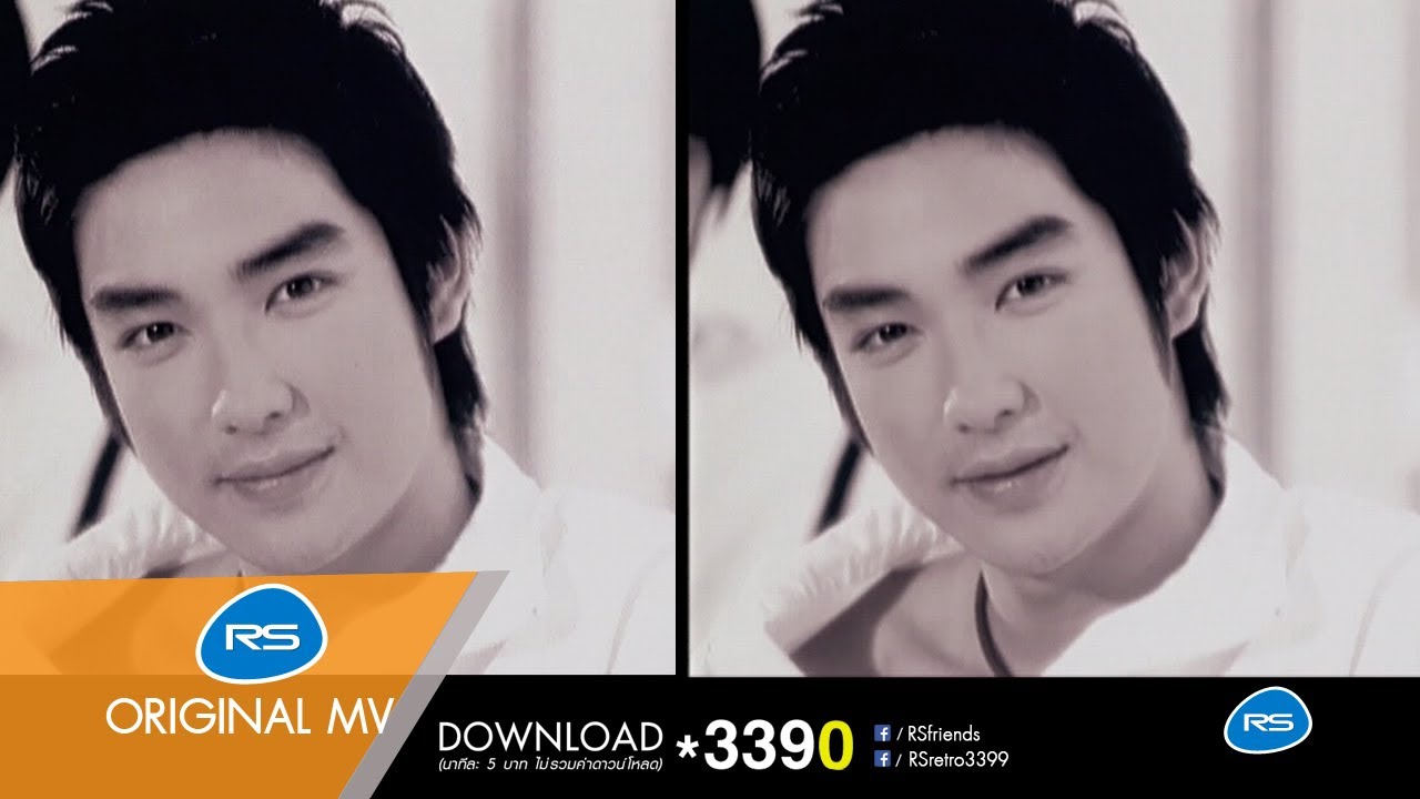 เธอรักคนอื่น(จริงหรือเปล่า) : D2B [Official MV]