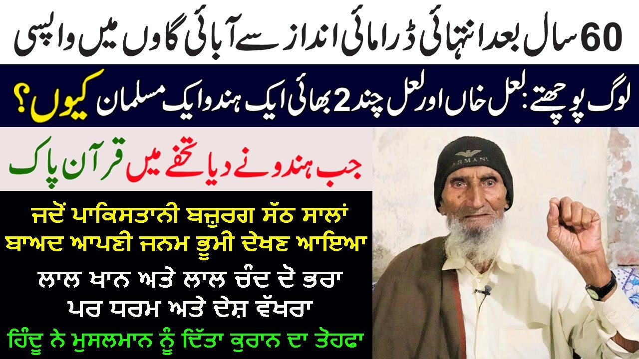 Laal Khan Tay Laal Chand, 2 Bhai || Back To Ancestral Village Rania-Sirsa After 60 Years