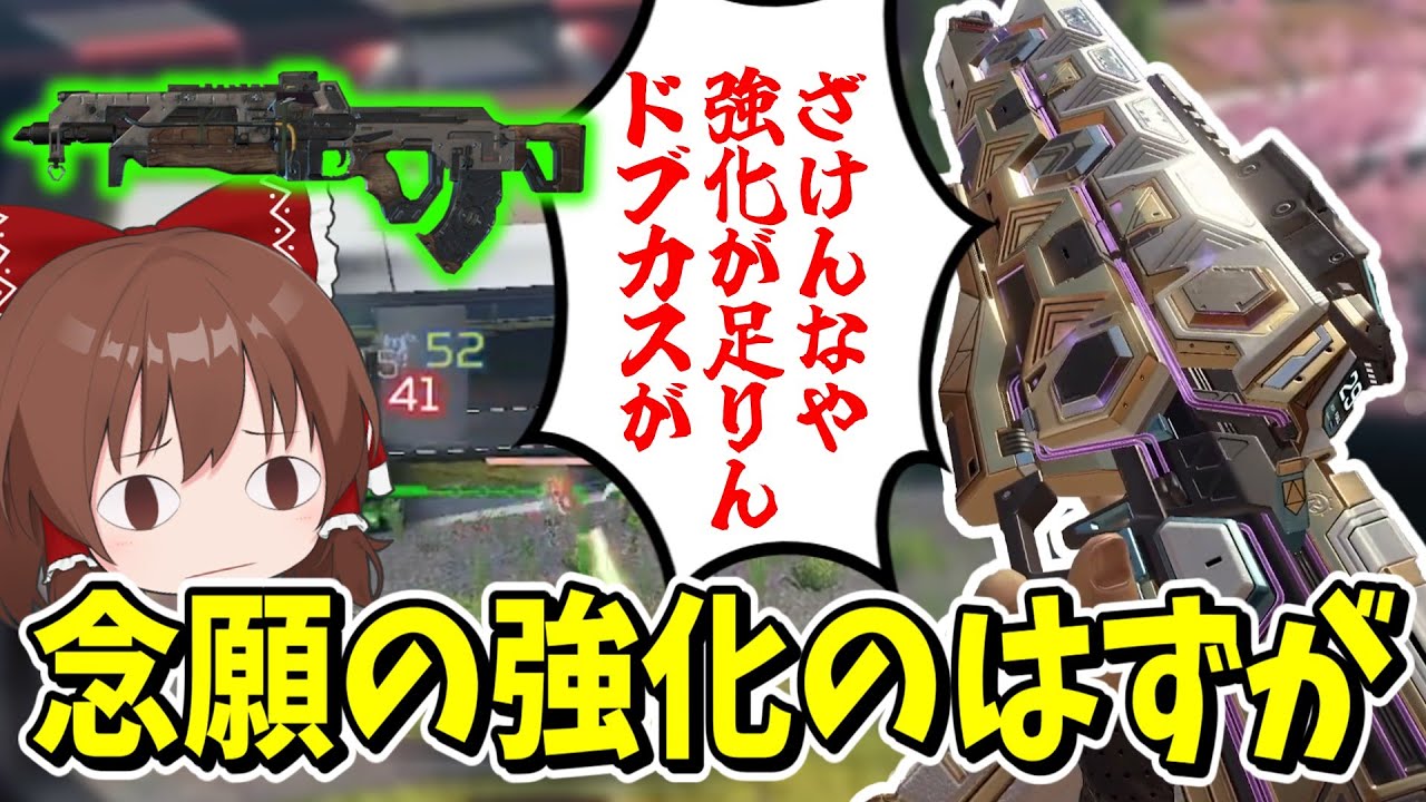 念願の強化が来て強くなったはずのフラットラインだが？【Apex Legends】【エーペックスレジェンズ】【ゆっくり実況】part610