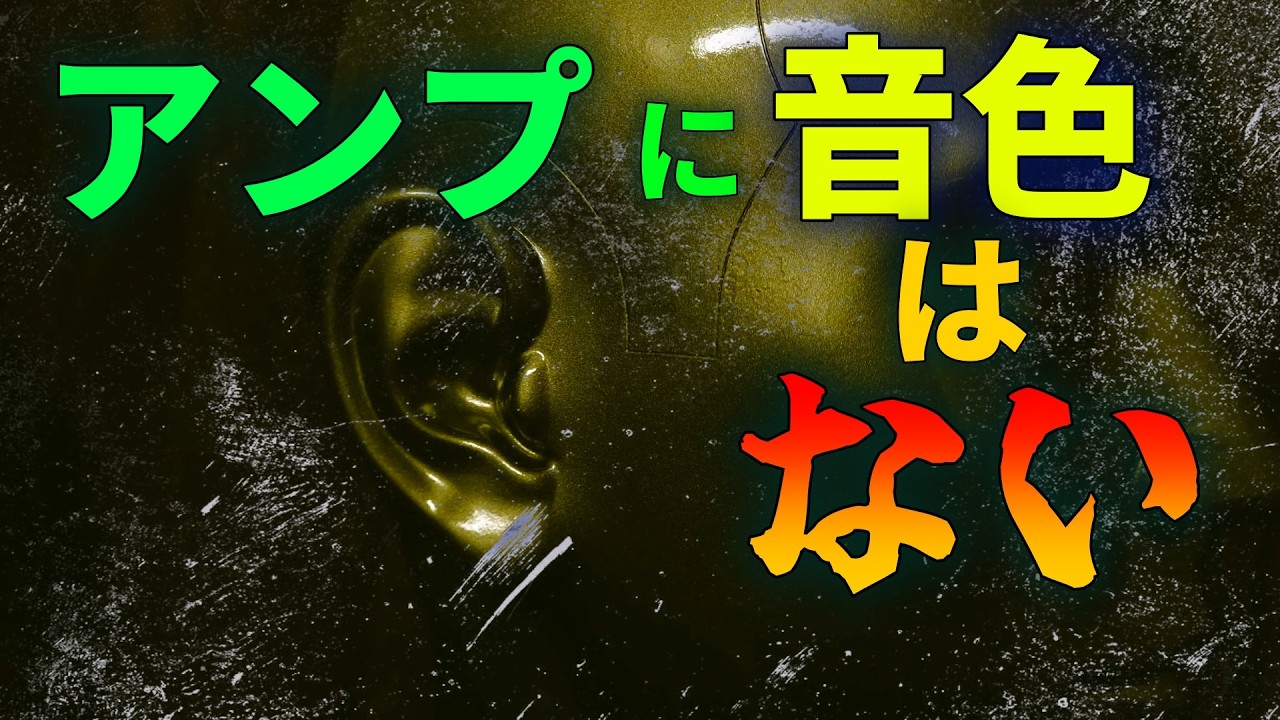 質問コーナー１３～アンプとデジタルケーブルの音の違いはなんだったのか