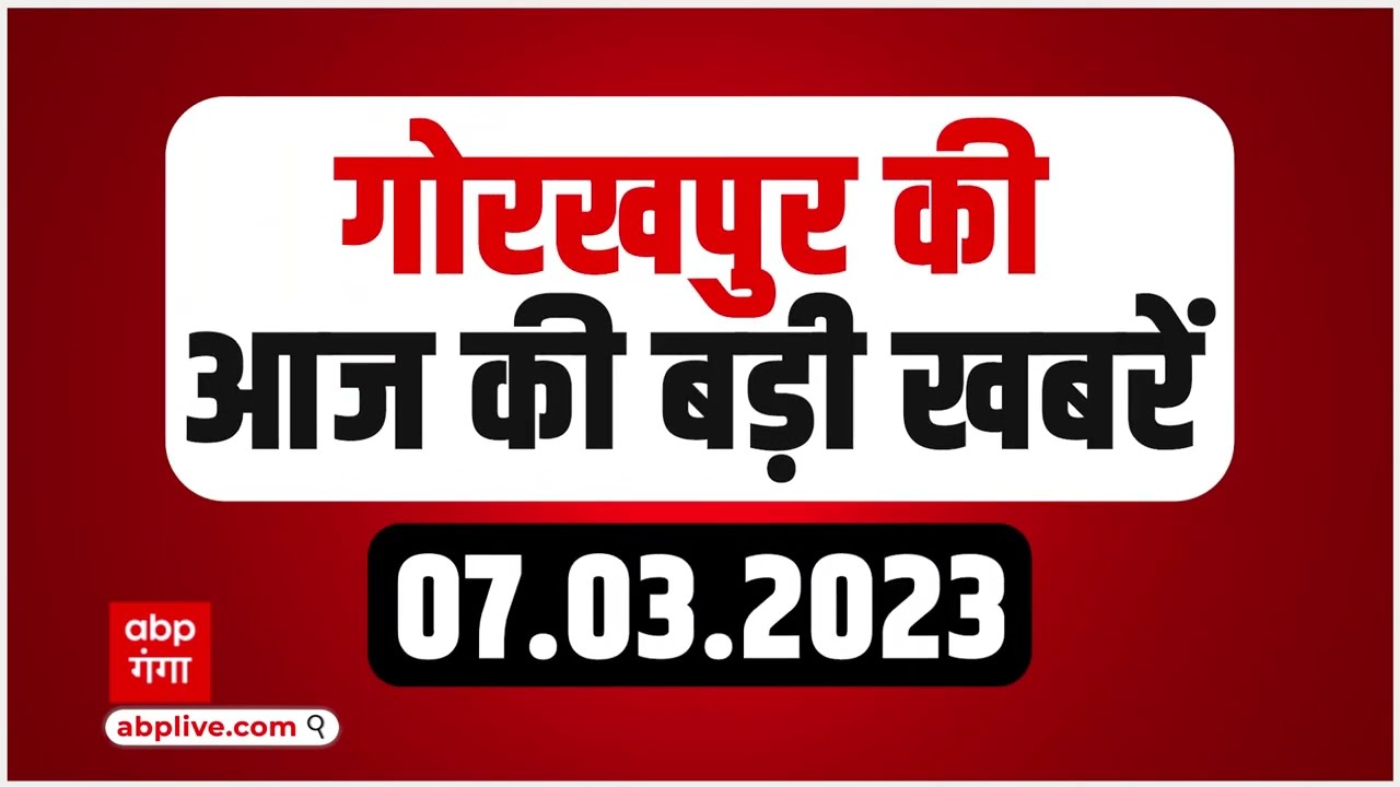 Digital Bulletin : गोरखपुर की बड़ी खबरें यहां देखें | TOP News | 07.03.2023