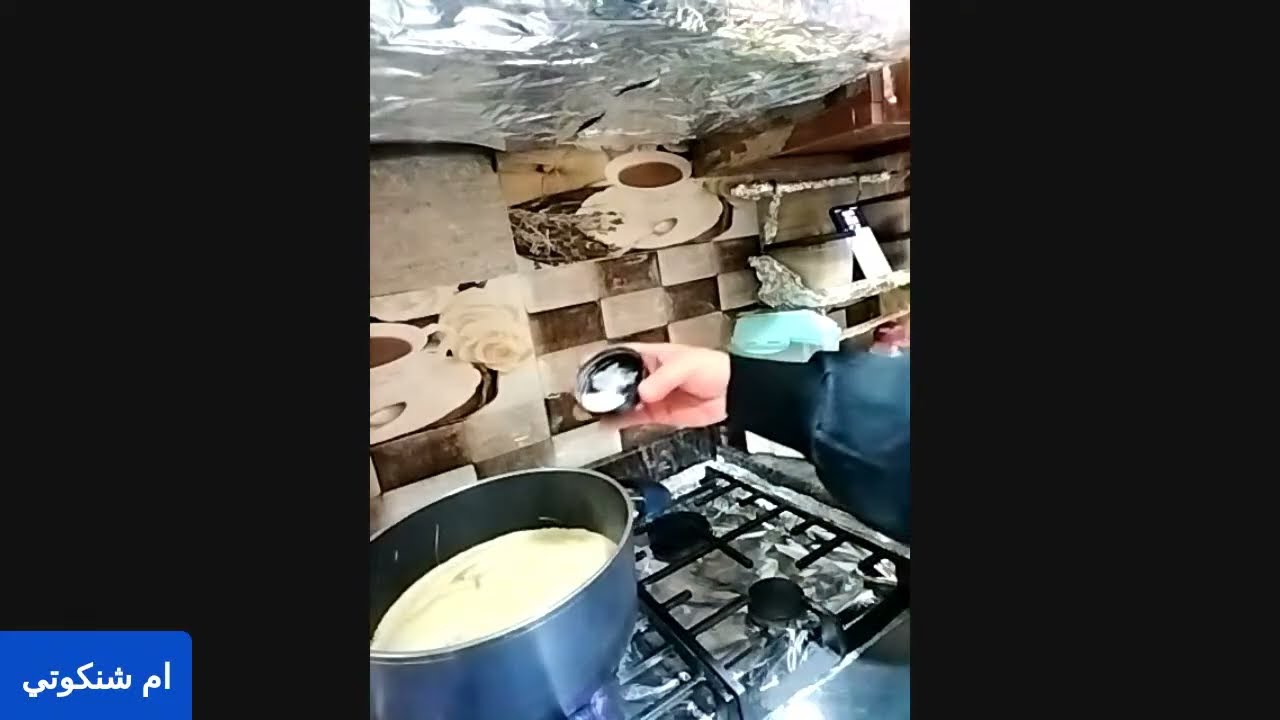 حسبي الله ونعم الوكيل يلا نطبخ