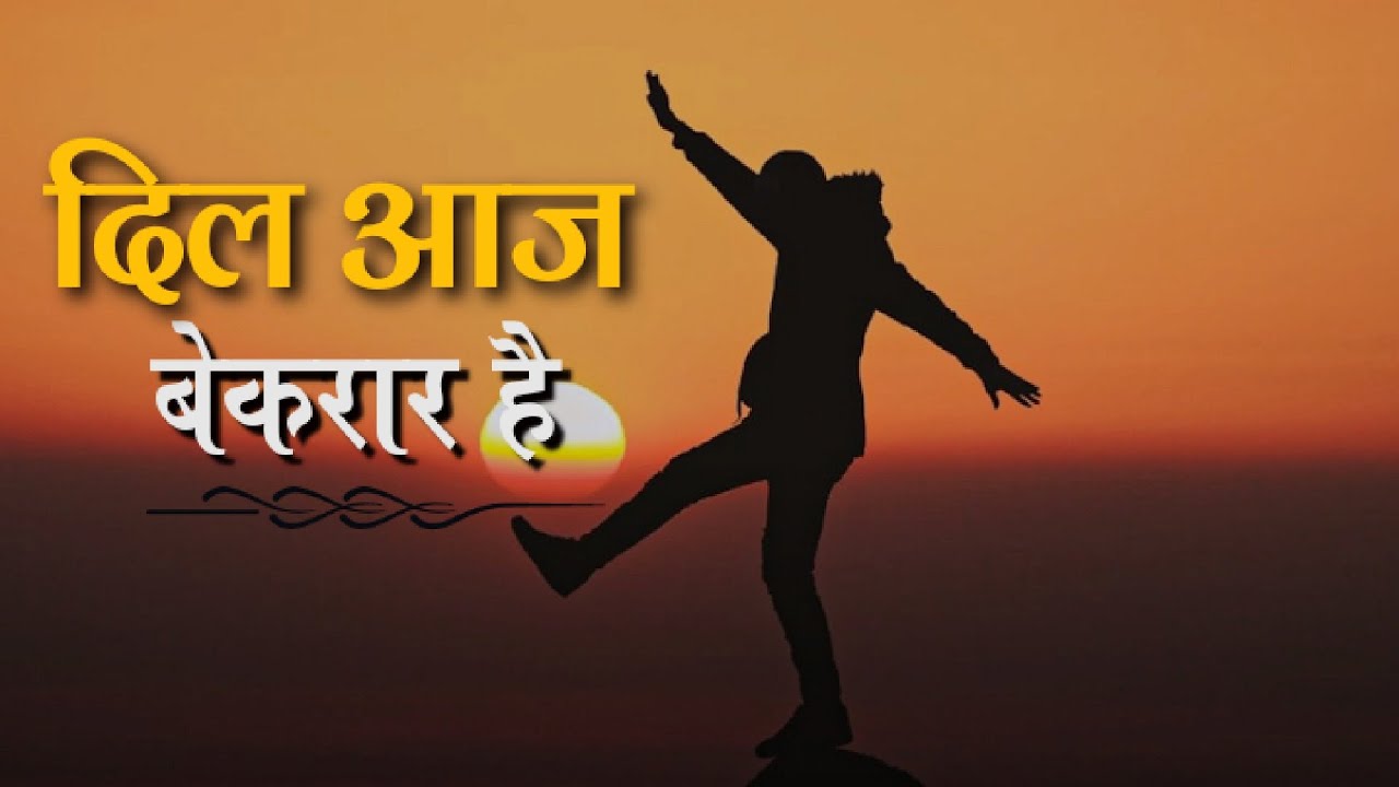 Dil aaj bekarar hai | NEW HINDI CHRISTIAN SONG ✨ 🌿 |दिल आज बेकरार है | 
