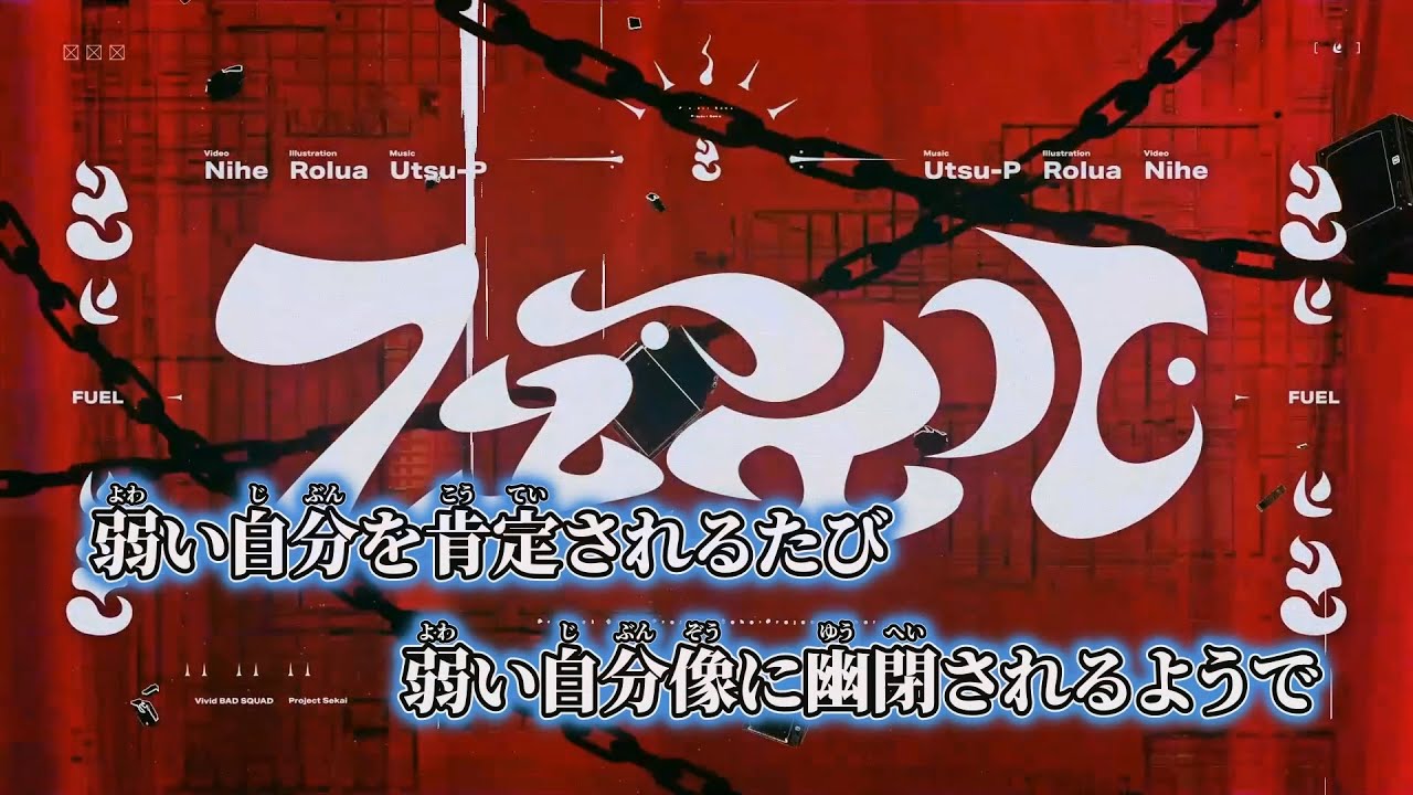 【ニコカラ】フューエル ／ 鬱P off vocal 【修正】