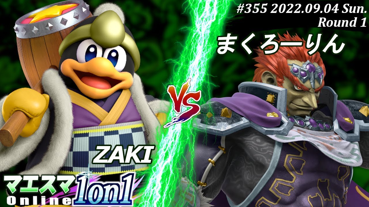 マエスマ1on1#355[R1] ZAKI(デデデ）VS まくろーりん(ガノンドロフ) #スマブラSP #マエスマ
