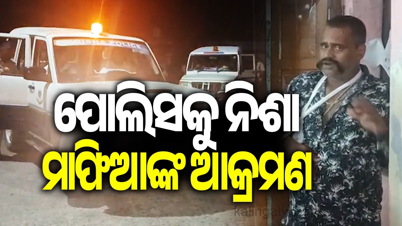 Jagatsinghpur: Seven Drug Mafias Arrested for Allegedly Attacking Police During Patrolling