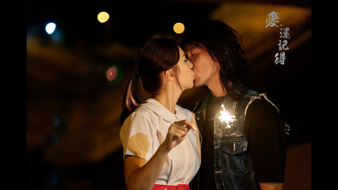 愛．還記得 預告片 (Remember me, remember love trailer)