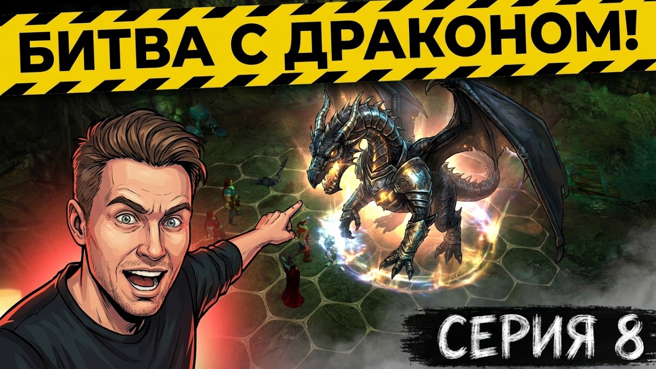 King's Bounty Dark Side  / King’s Bounty: Тёмная  сторона / Серия 8