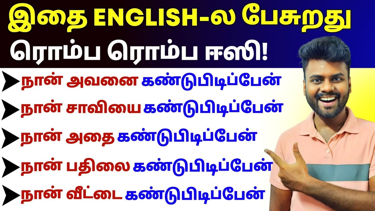 Free Spoken English Class in Tamil | How to Make Sentences in English | English Pesa Aasaiya |