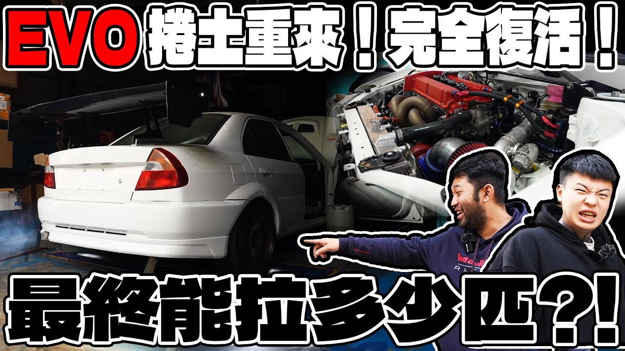 [anarchy99]EVO捲土重來！完全復活！最終能拉多少匹呢?!