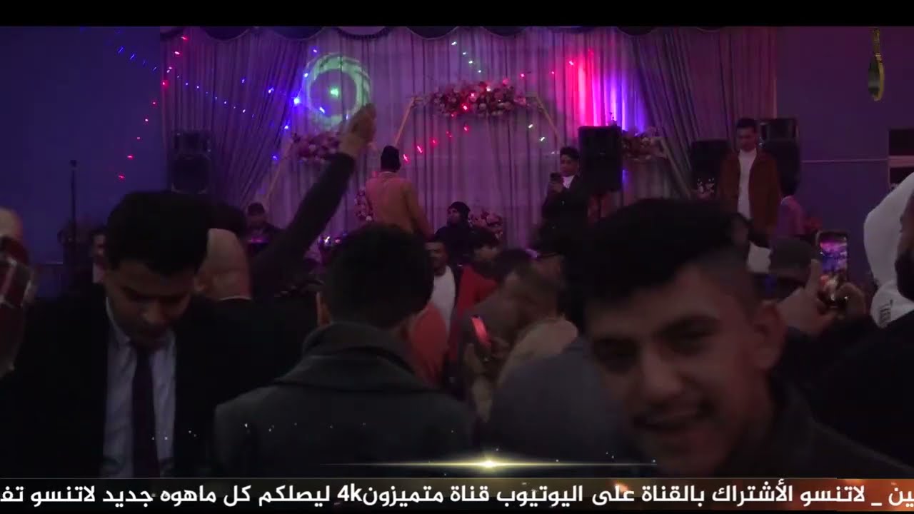 عرس عباس العرادي  \ البارت  الرابع  رقص جوبي || الفنان بسام العماري ||  للتصوير 07515984001