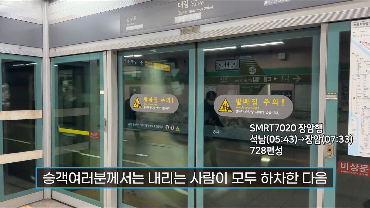 [4K] 서울 지하철 7호선 장암행 SMRT7020 대림역 진입(728편성)