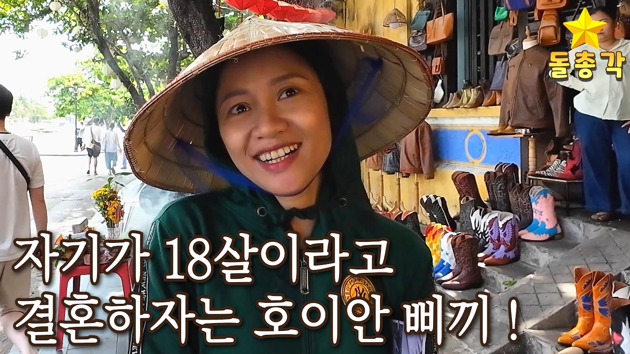 호이안 여자 삐끼들이 돌총각을 그냥 보내 질 않네요!  한국인이 호이안에서 베트남어가 되면 일어나는 일 !