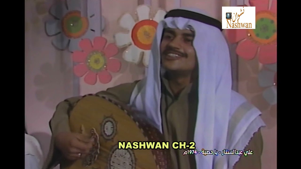 علي عبد الستار ( ياحصية ) 1974
