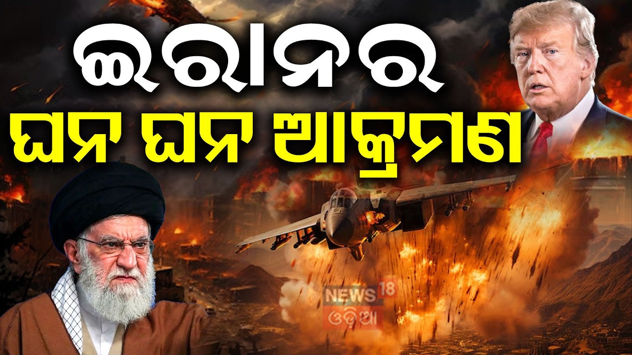 ଇରାନର ଘନଘନ ଆକ୍ରମଣ | Iran Strikes: Hormuz Tensions Rise, Indian Ships Rush for Safety | N18G