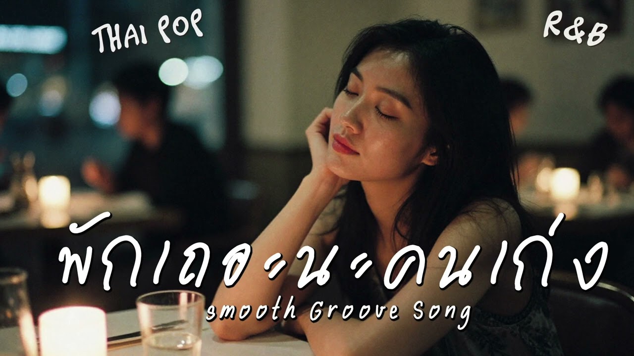 พักเถอะนะคนเก่ง - Cozyy