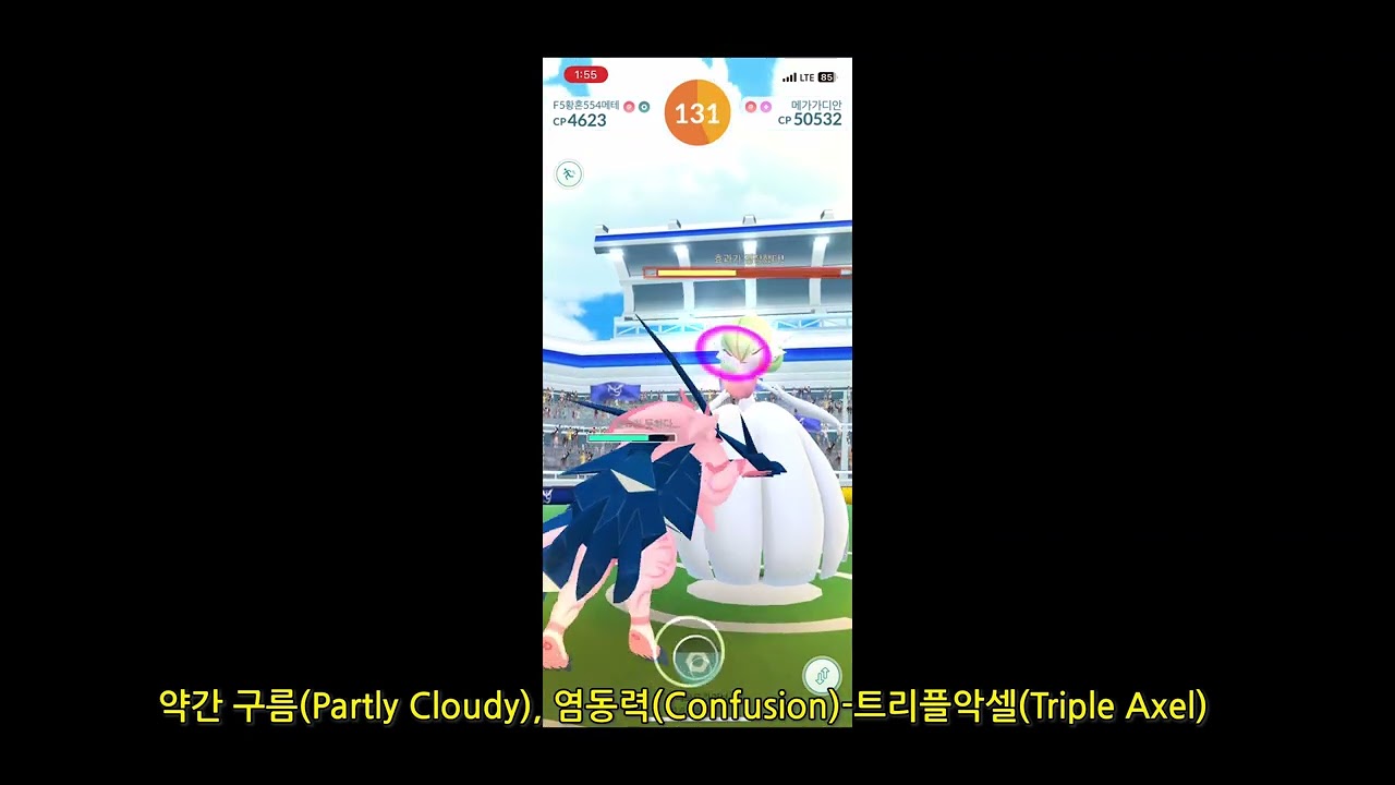 메가 가디안(Mega Gardevoir) 1계정(Solo) (약간 구름(Partly Cloudy), 염동력(Confusion)-트리플악셀(Triple Axel))