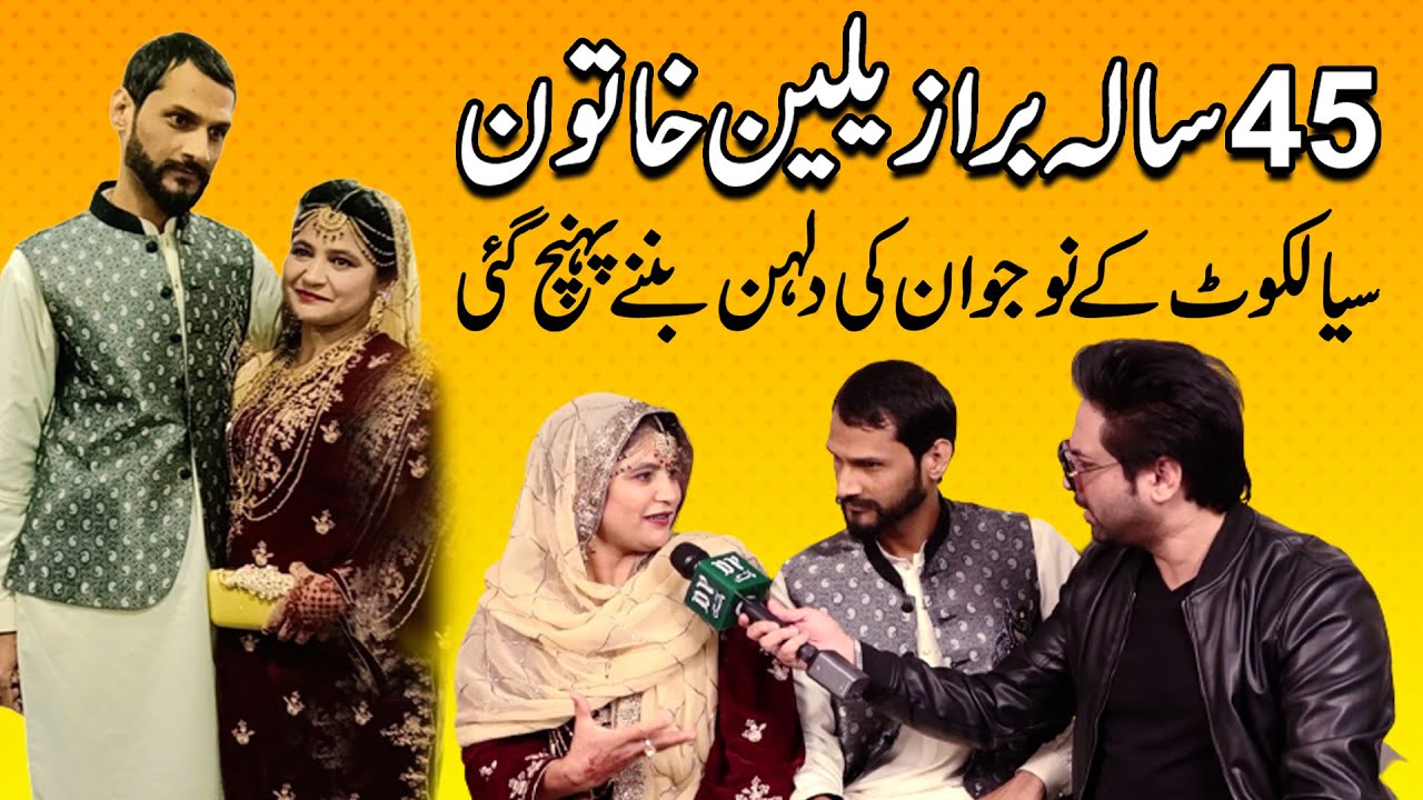 45 sala Brazilian khatoon Sialkot k nojwan ki dulhan bannay pohanch gai