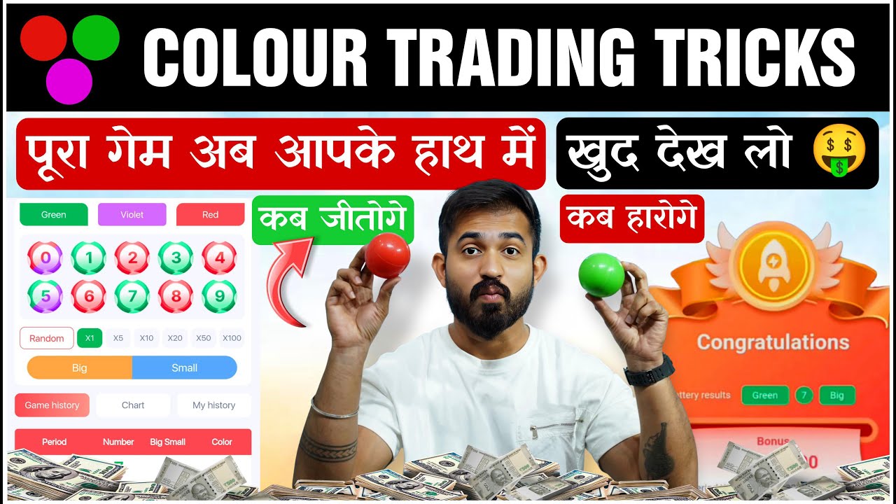 Colour Trading Game Tricks | Colour Prediction | Colour Trading Game | Color Prediction Game Trick