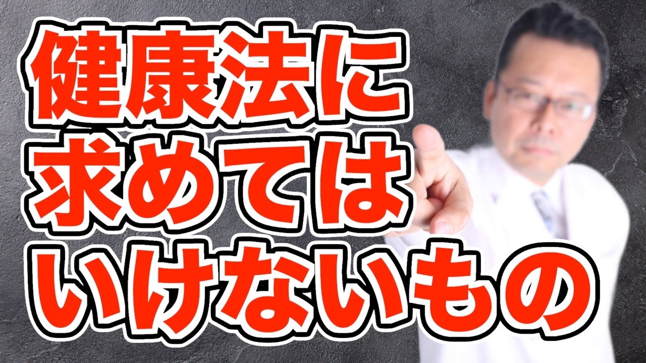 「健康法に効果を感じなくなった」の対処法【精神科医・樺沢紫苑】