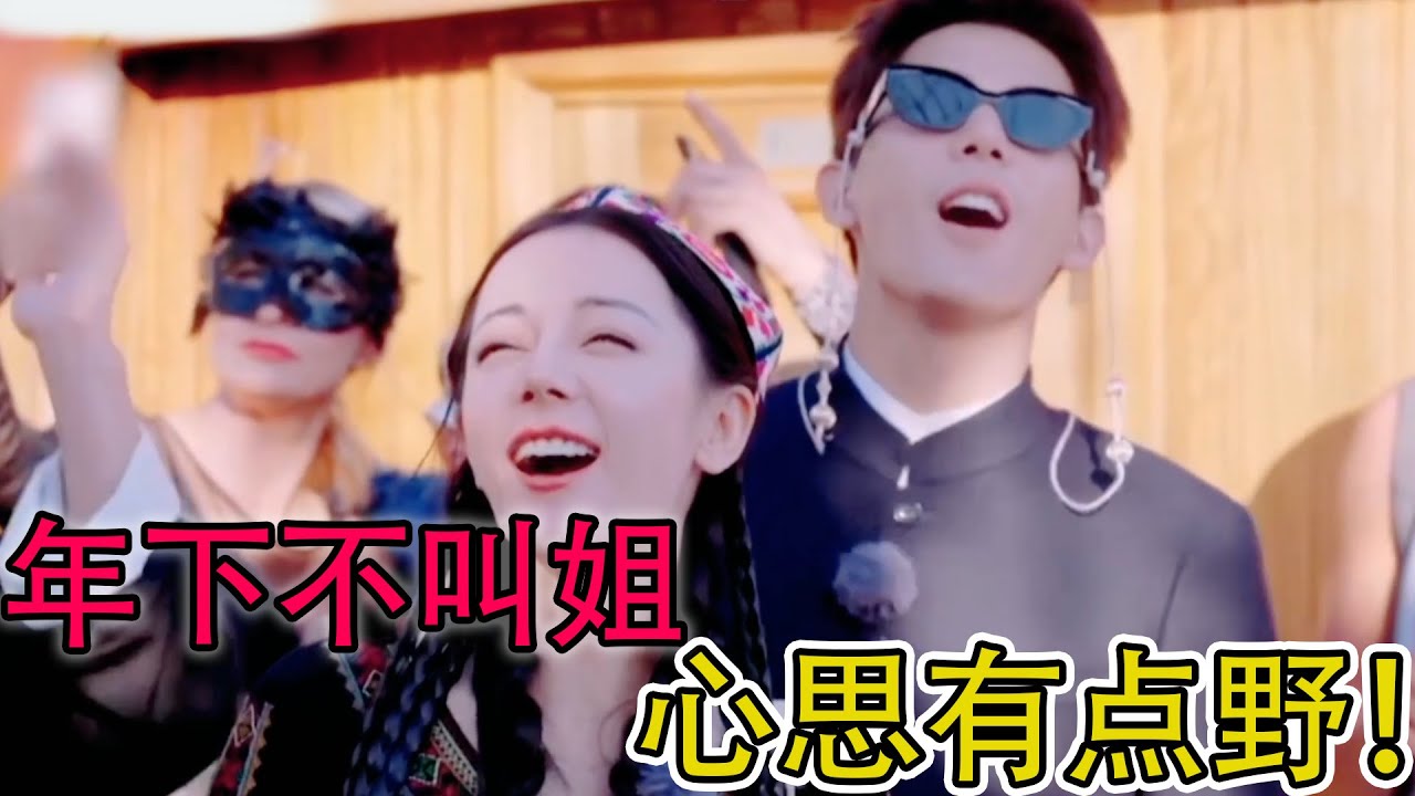【迪麗熱巴x王安宇】咱就是說王安宇你這麽光面公正大的叫熱巴，其他姐姐估計早就看出來你的小心思了吧！！！